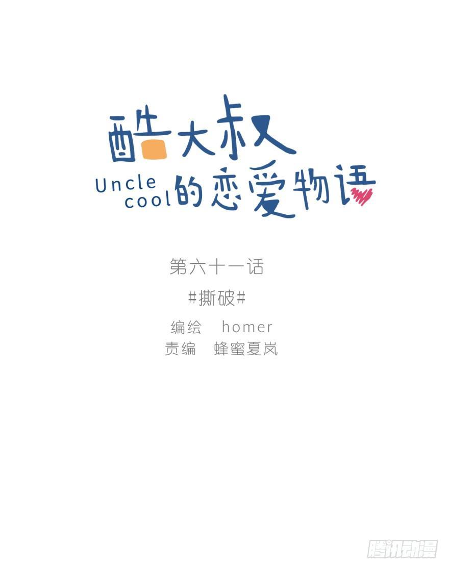 撕破-第61话