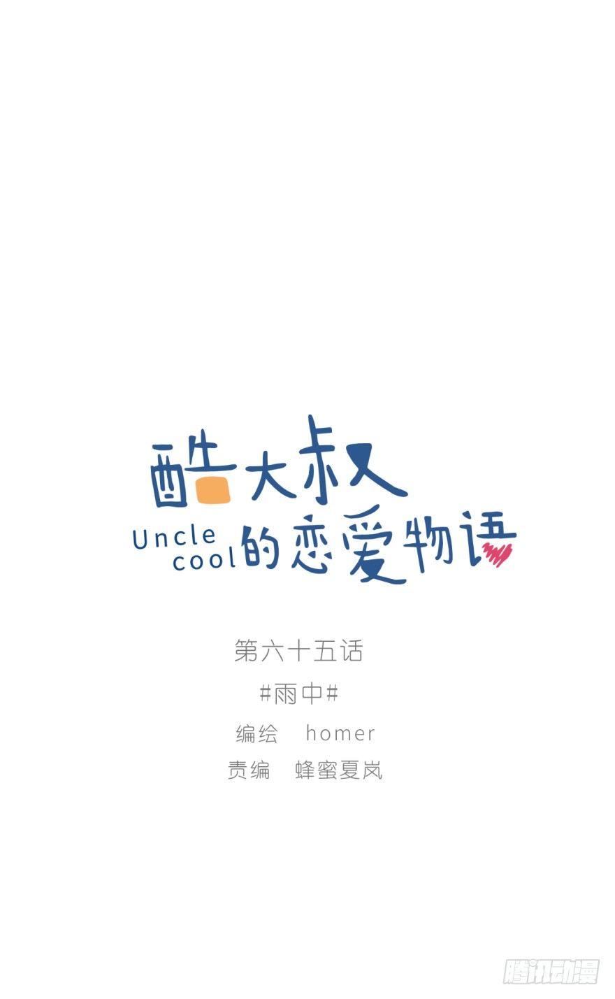 雨中(1/2)-第65话