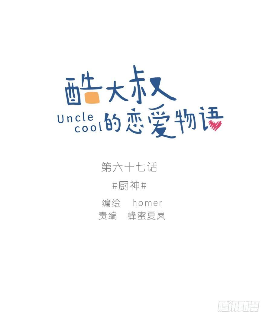 厨神-第67话