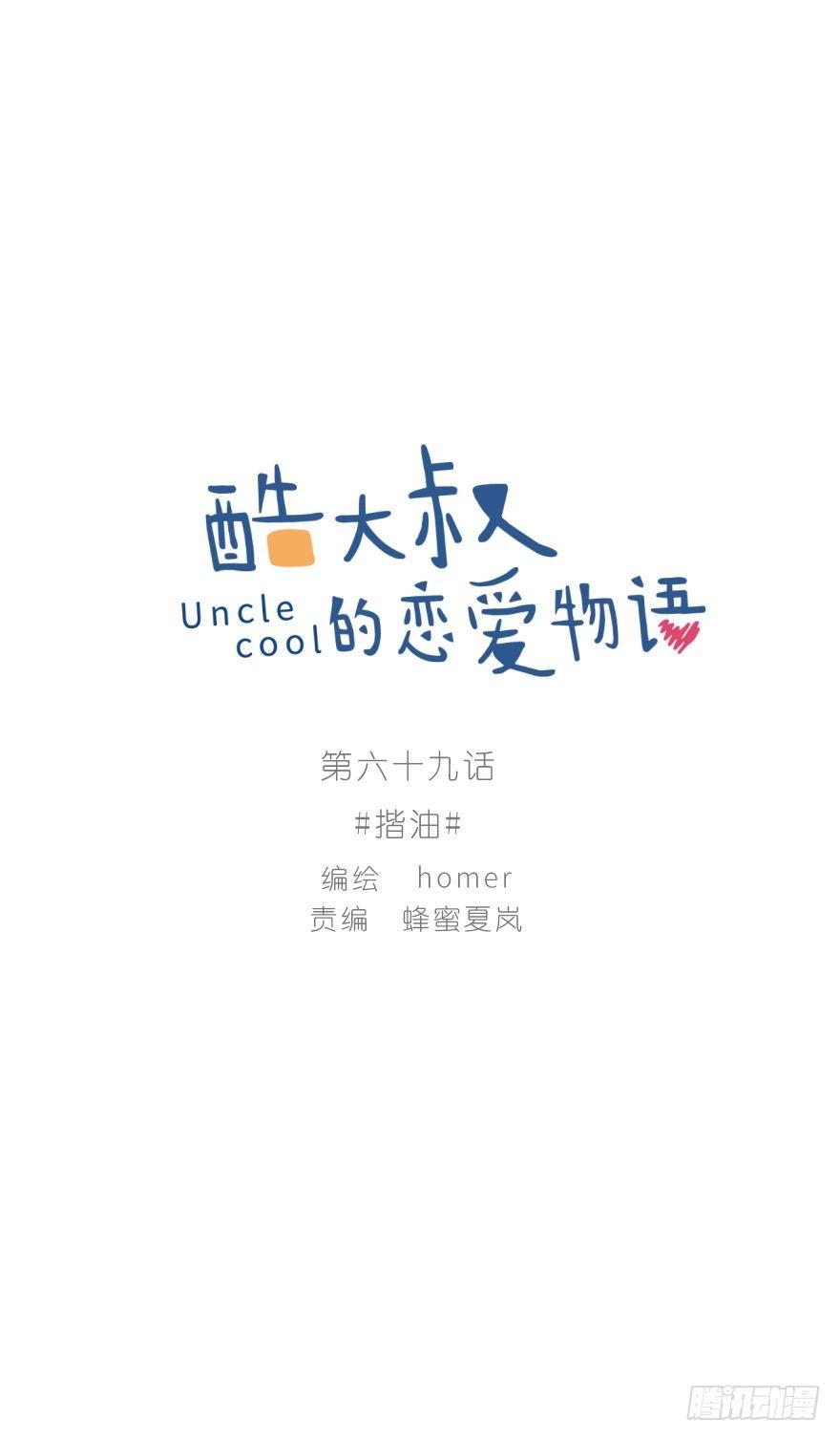 揩油(1/2)-第69话