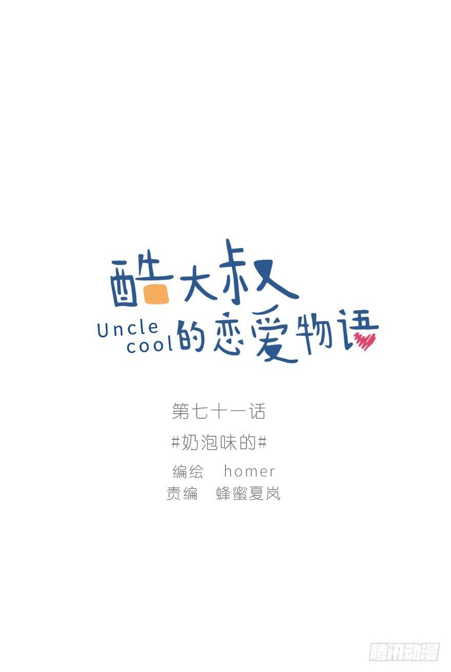 奶泡味的(1/2)-第71话