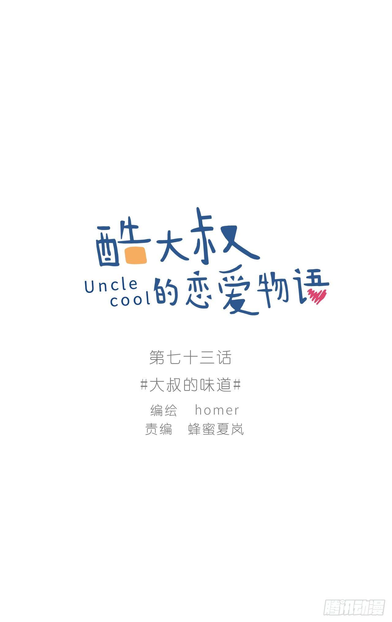 大叔的味道(1/2)-第73话
