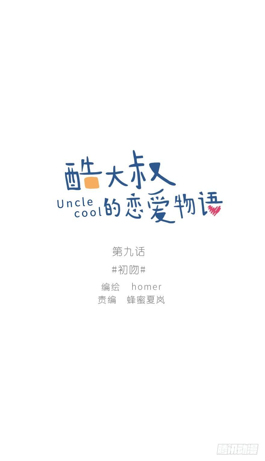 初吻-第9话
