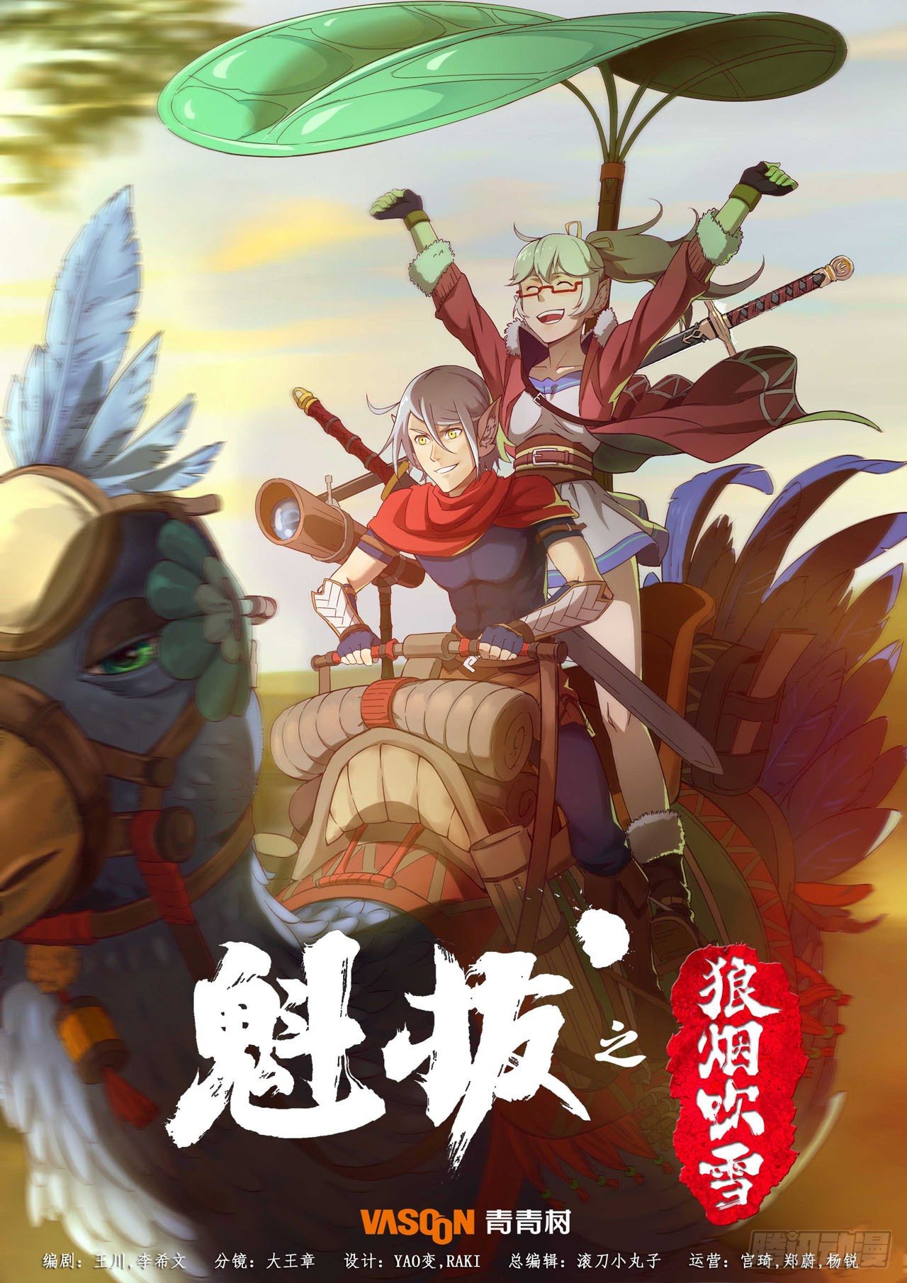 世界观介绍-第1话