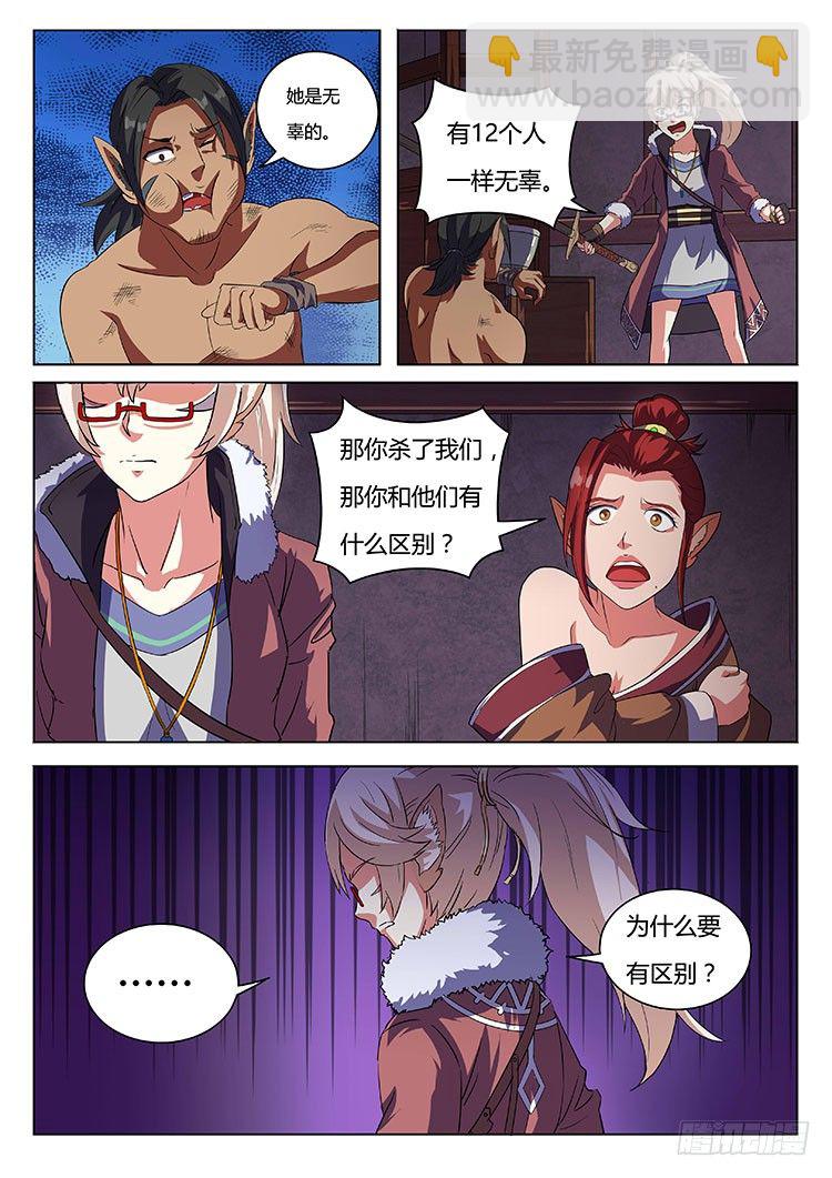 第九话 真面目-第11话