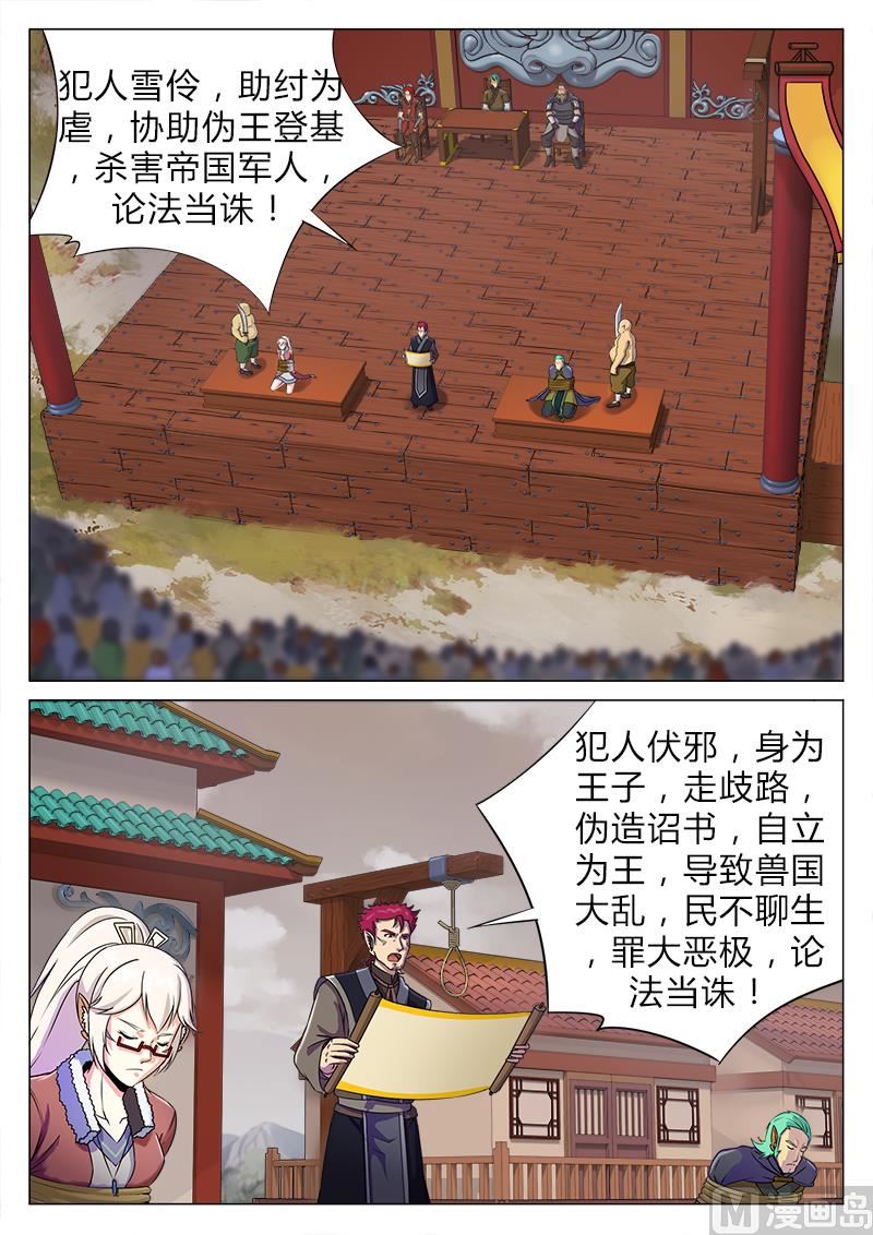 第一百话 脉兽-第103话