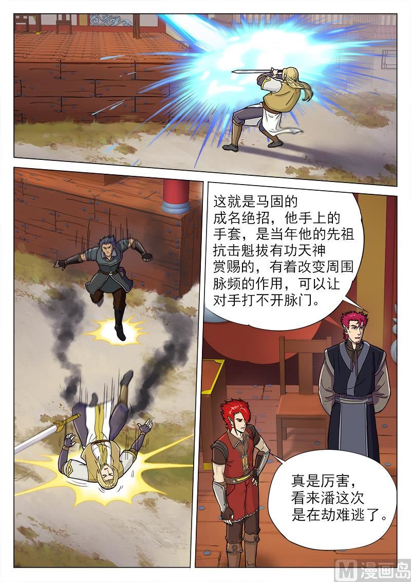 第一百话 脉兽-第103话