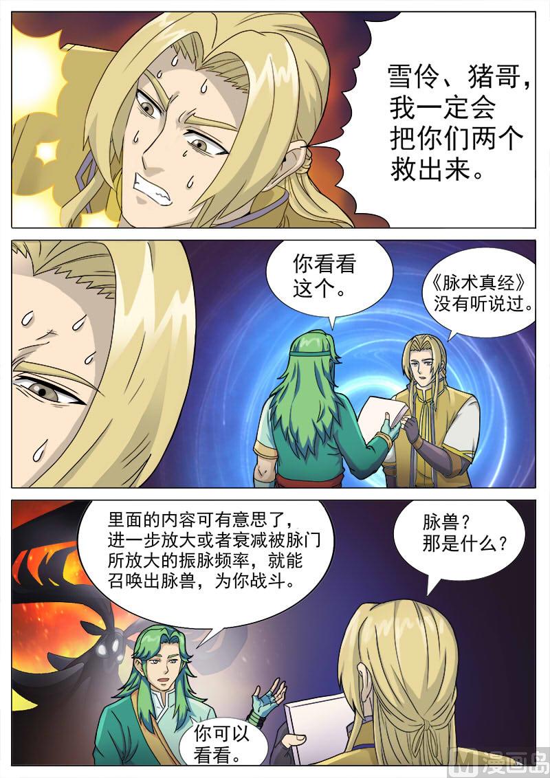 第一百话 脉兽-第103话