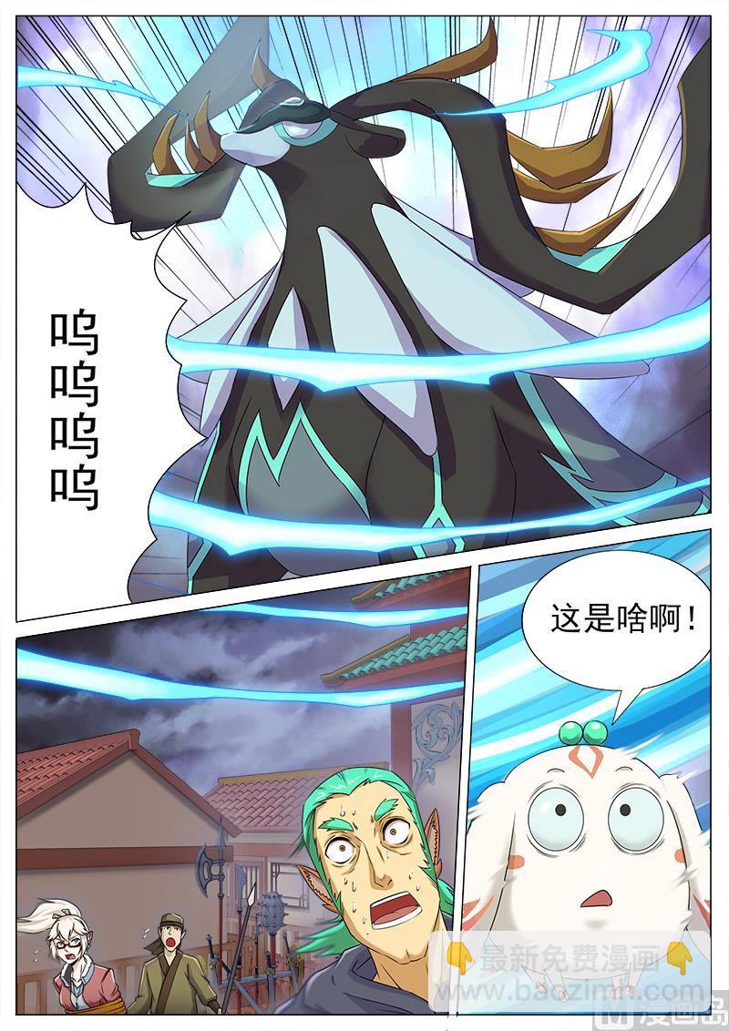 第一百话 脉兽-第103话