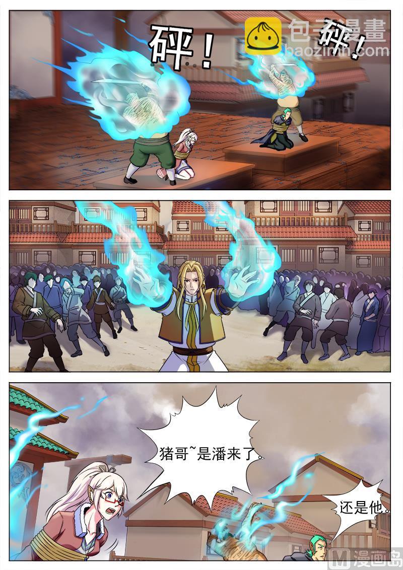 第一百话 脉兽-第103话
