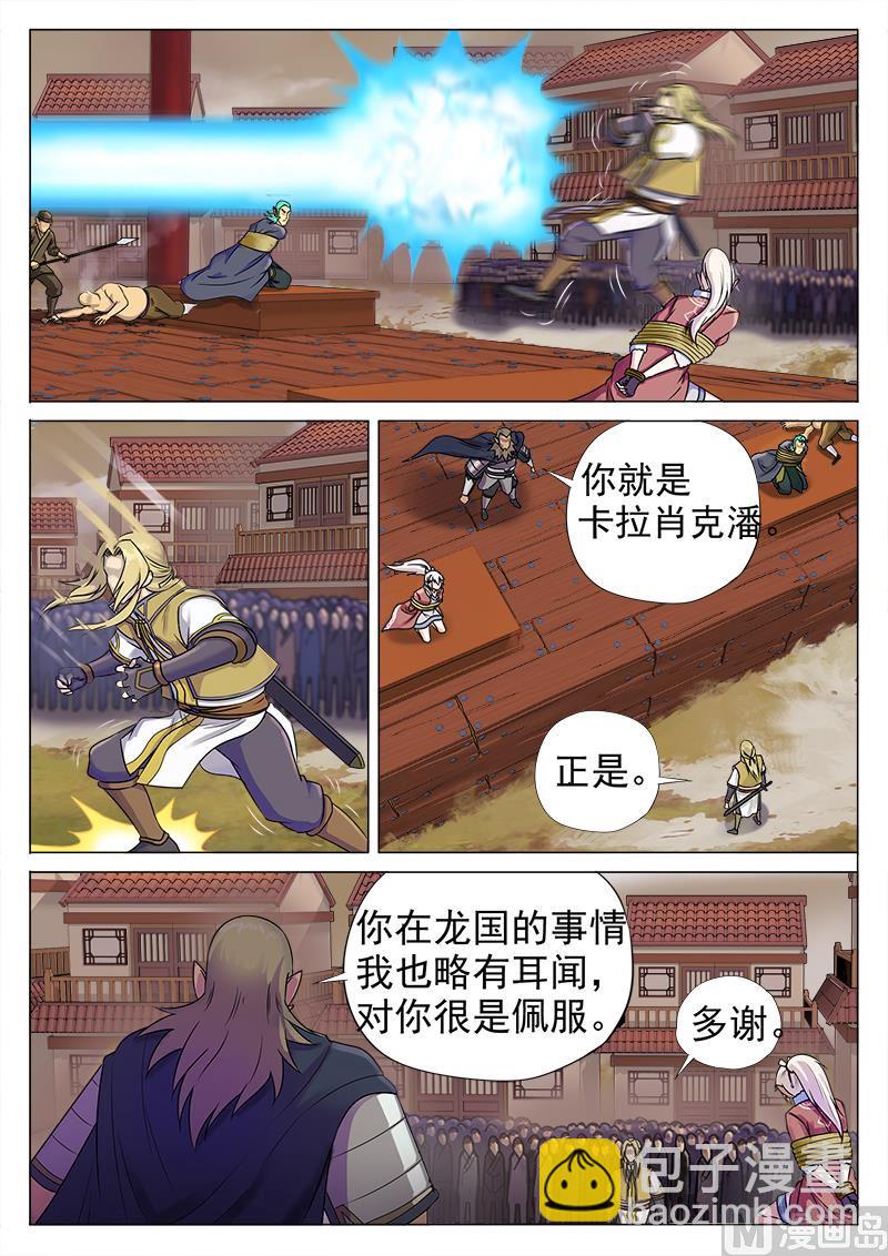 第一百话 脉兽-第103话