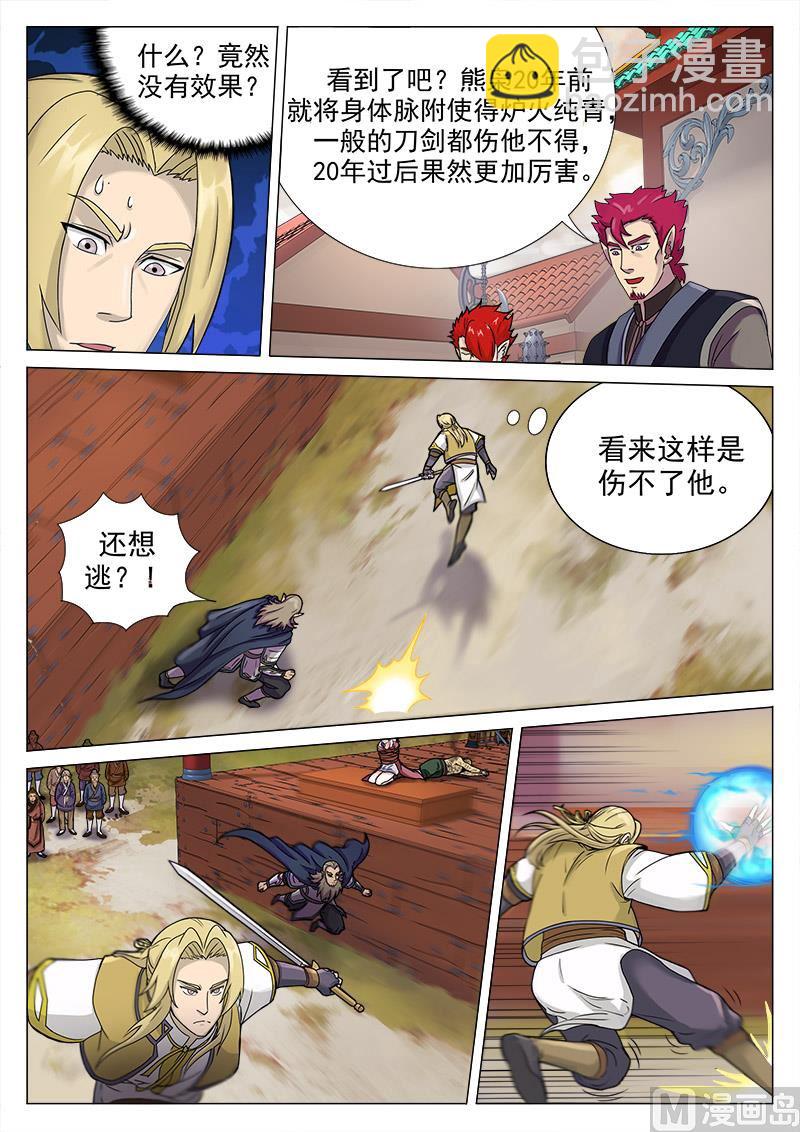 第一百话 脉兽-第103话