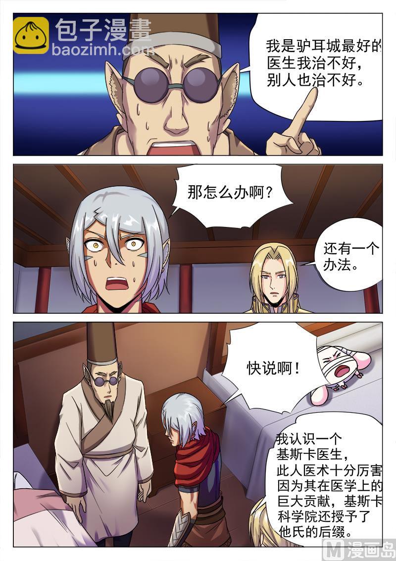 第一百零二话 衰弱-第105话