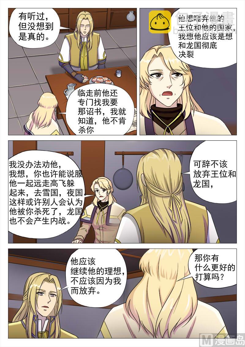 第一百零八话 成全-第111话
