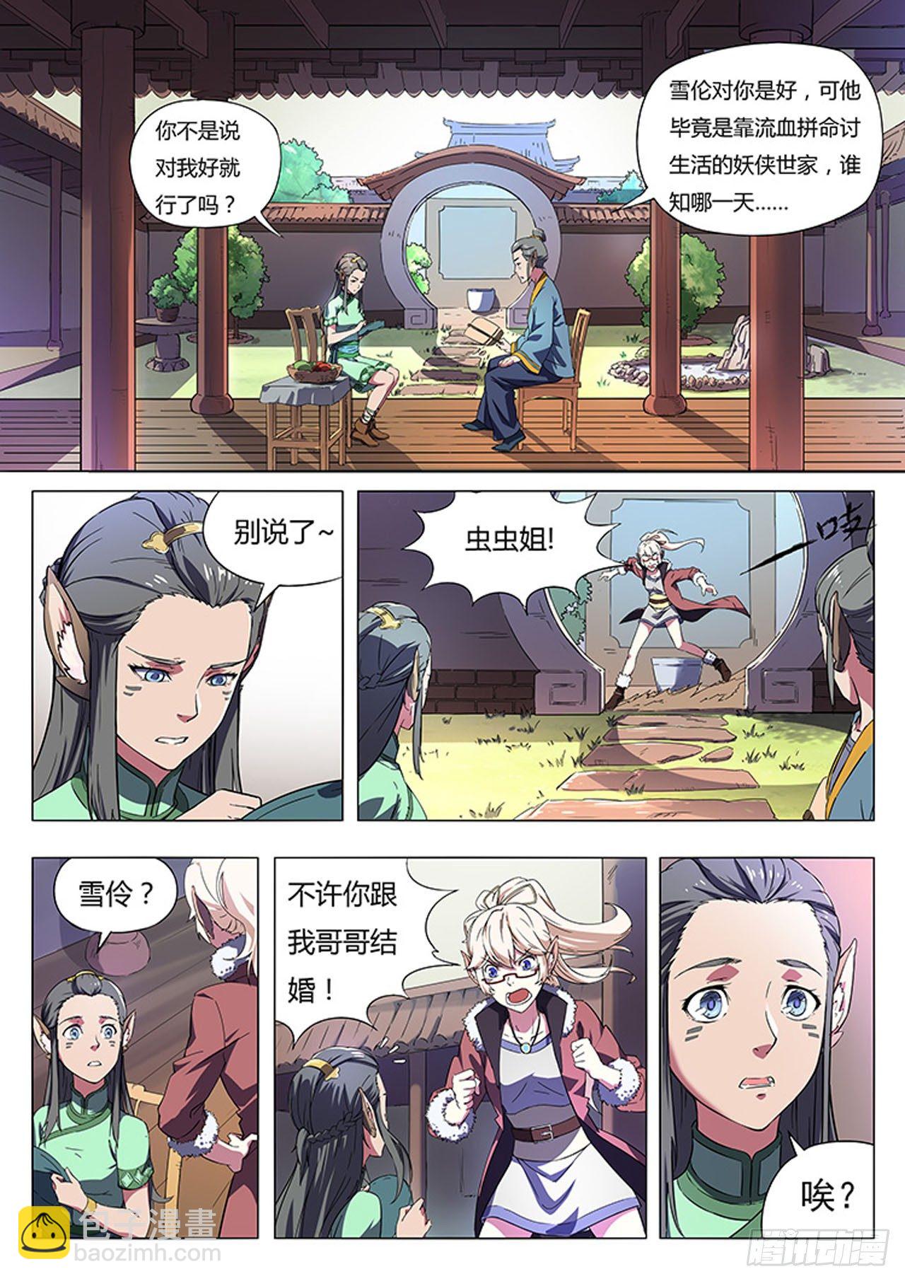 第一话 魁拔归来-第3话