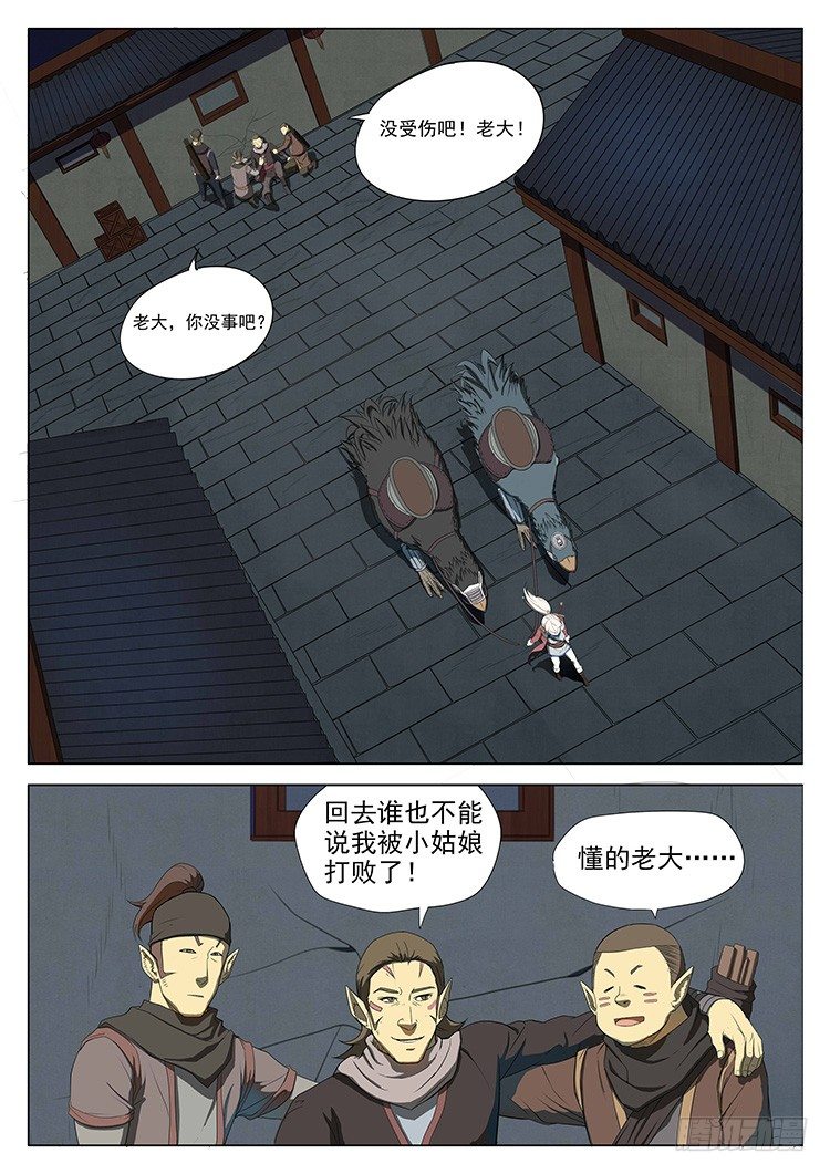 第二十四话 妖侠决斗-第27话