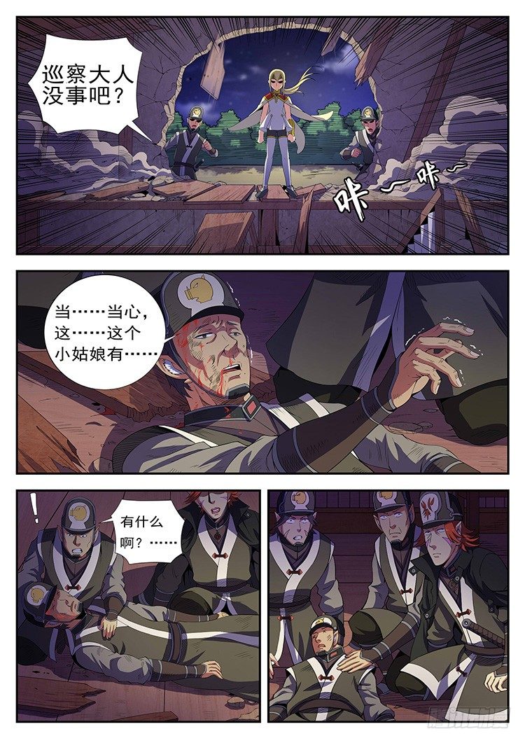 第二十六话 将纹耀-第29话