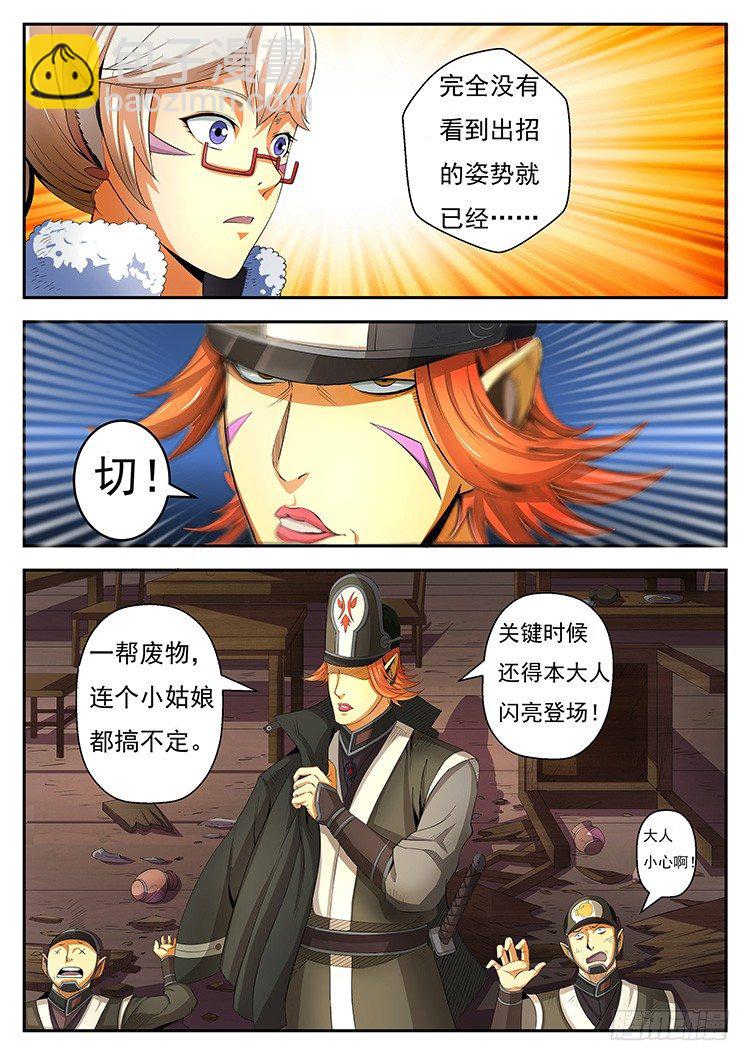 第二十六话 将纹耀-第29话
