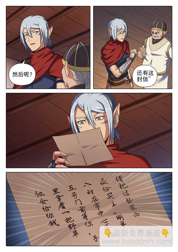第二十八话 长河飞鱼-第31话