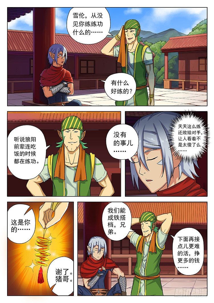 第二十八话 长河飞鱼-第31话