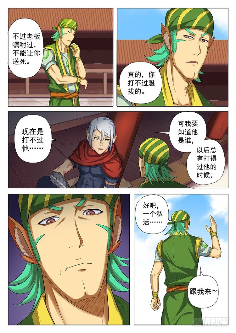 第二十八话 长河飞鱼-第31话