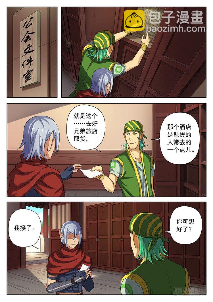 第二十八话 长河飞鱼-第31话