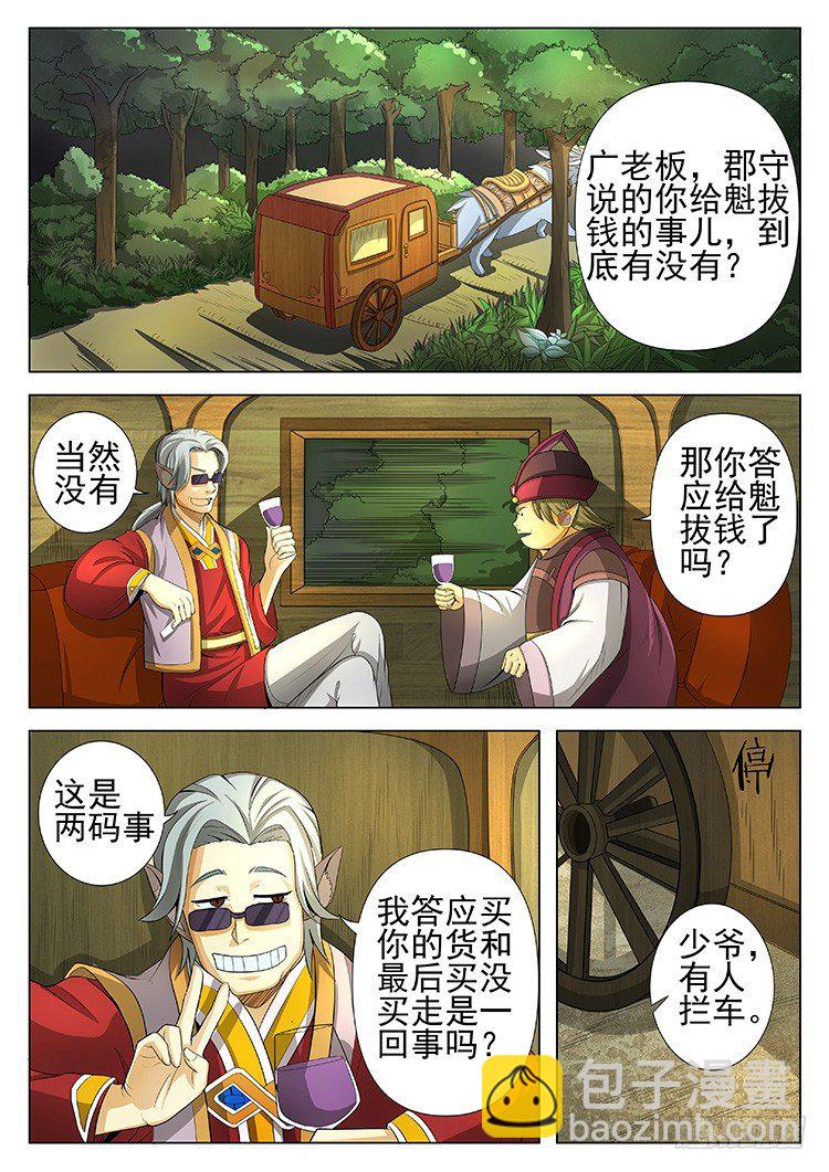 第三十话 天神？-第33话