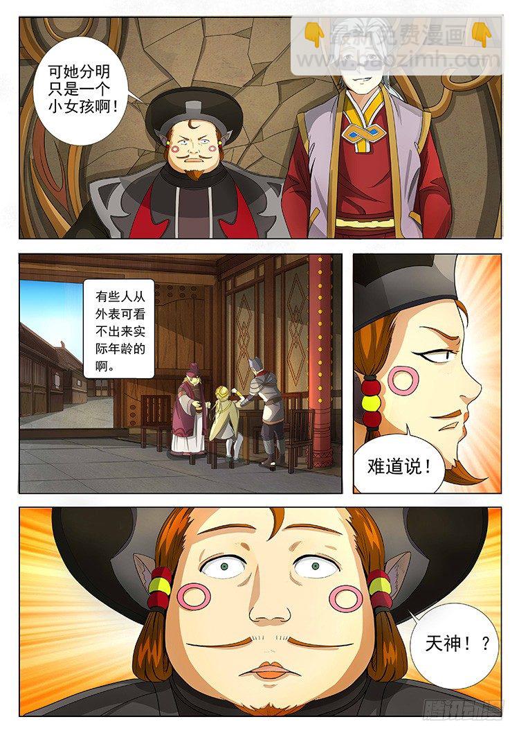 第三十话 天神？-第33话