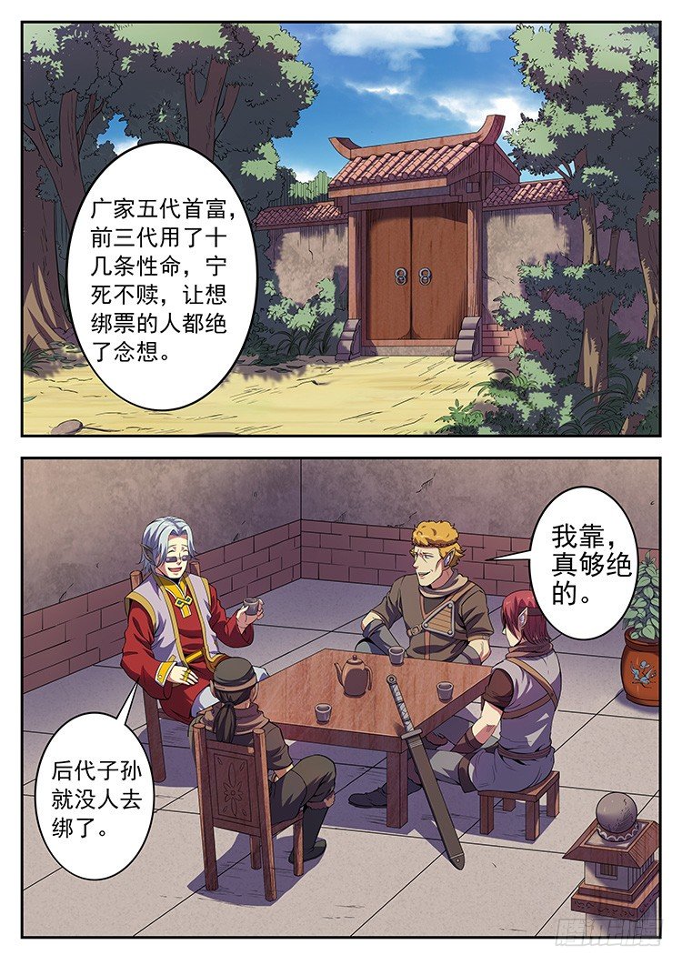 第三十二话 广家的规矩-第35话