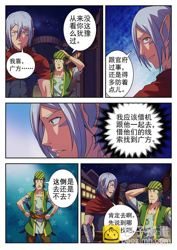 第三十二话 广家的规矩-第35话