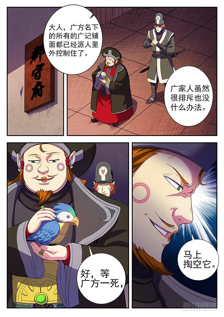 第三十二话 广家的规矩-第35话