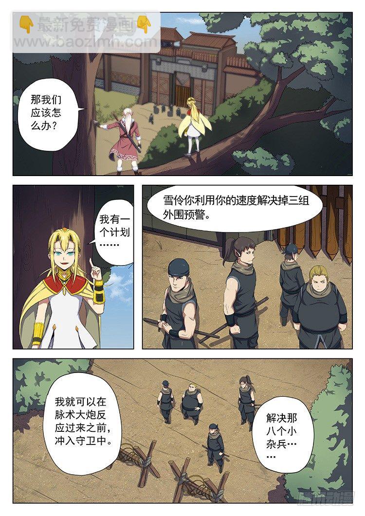 第三十四话 突袭-第37话