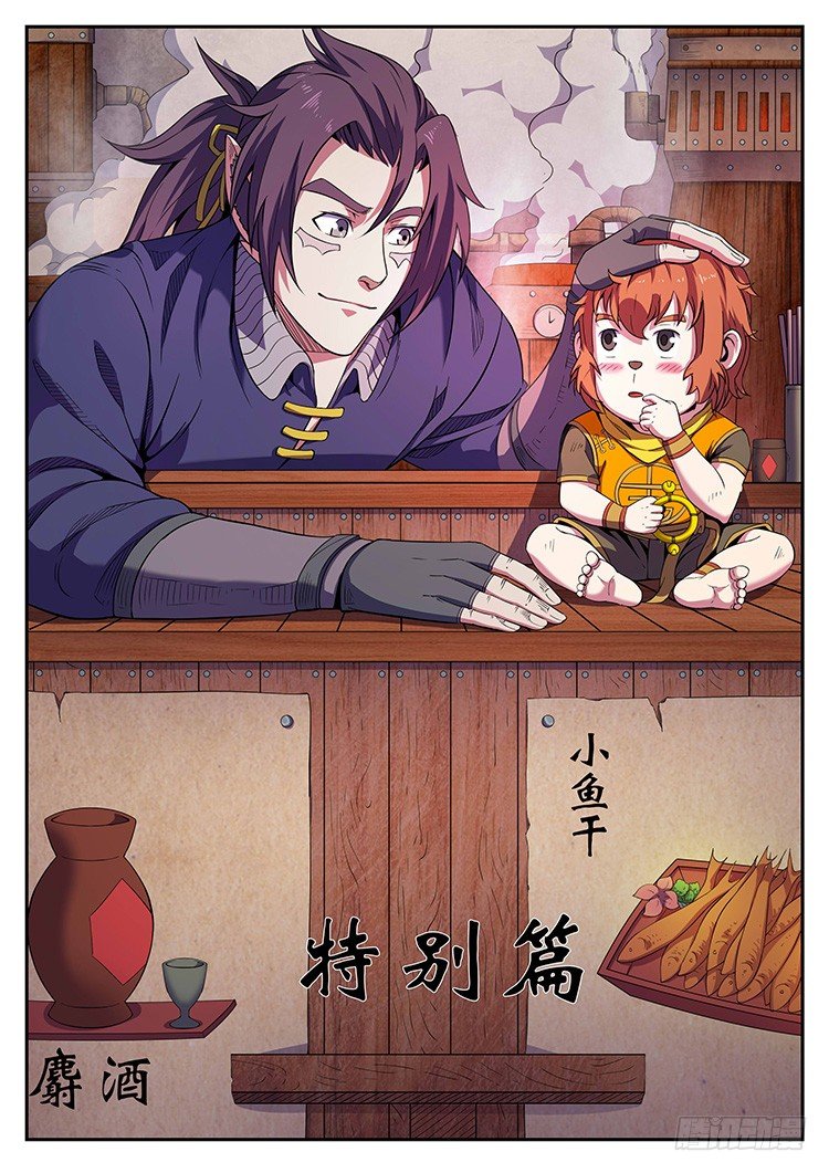 元旦番外篇-第43话