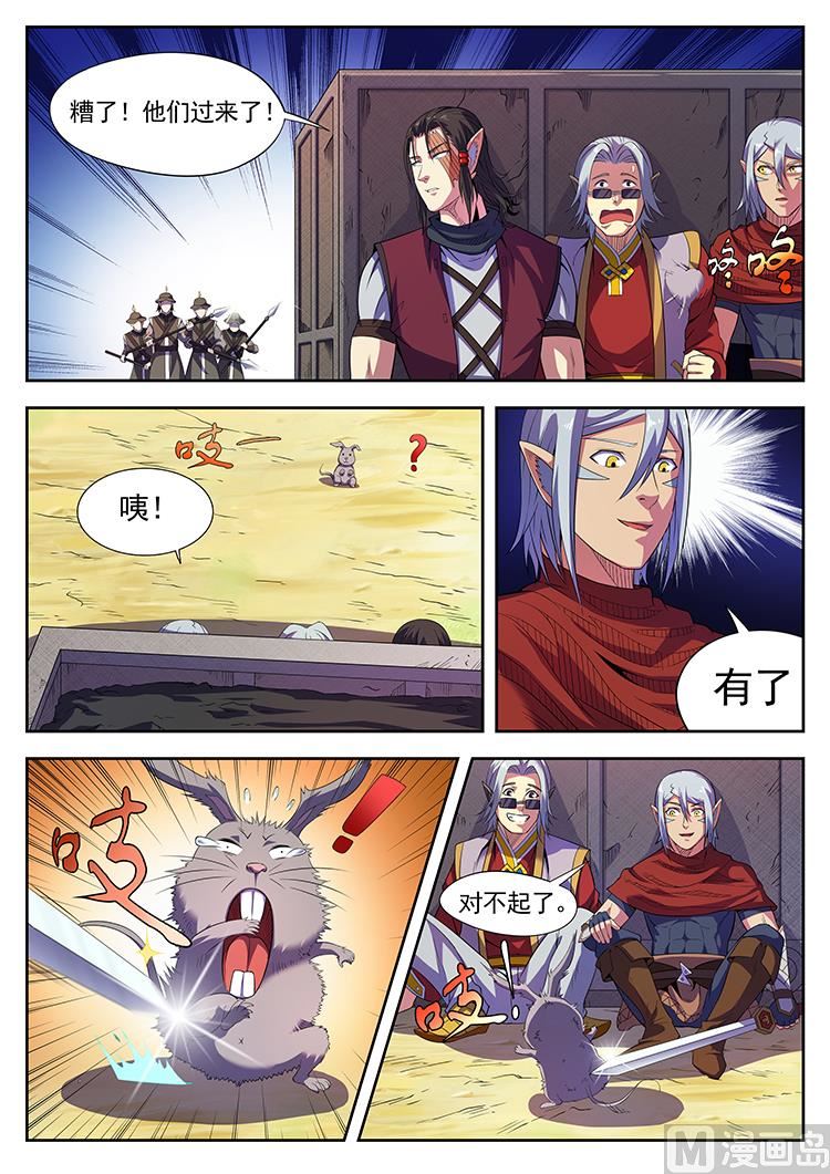 第四十六话 倒戈-第49话