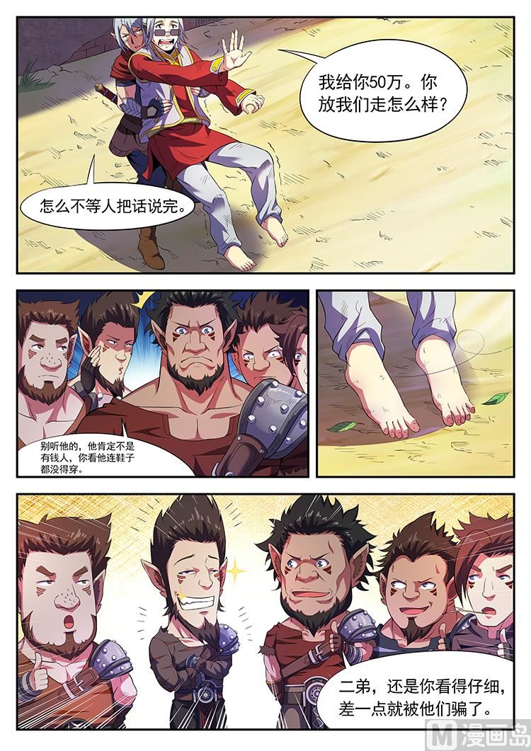 第四十六话 倒戈-第49话