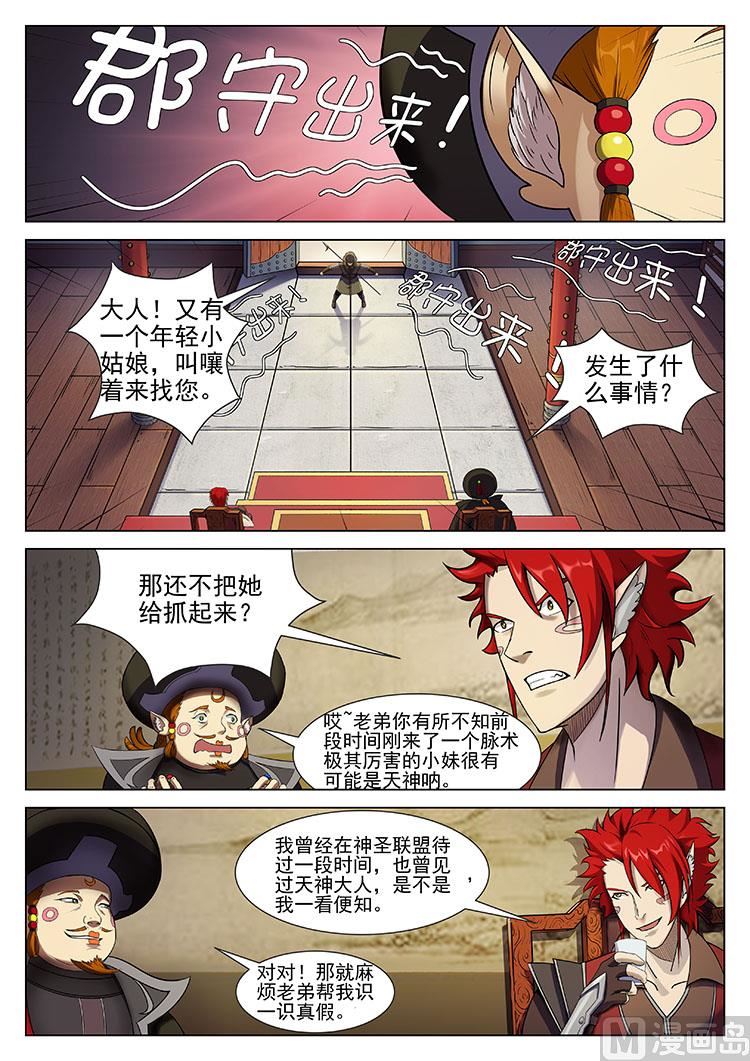 第四十八话 真真假假-第51话