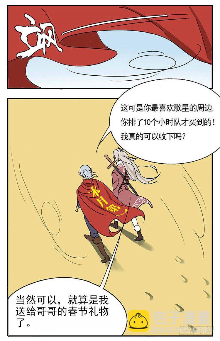 春节番外篇-第45话