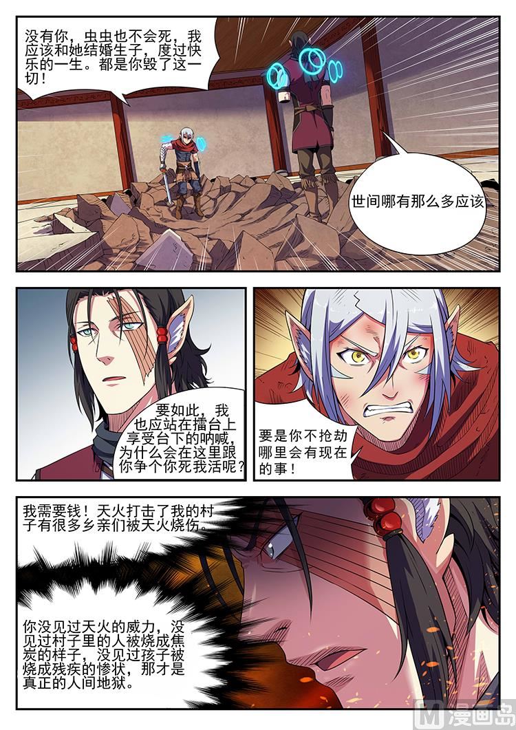 第五十四话 矛盾-第57话