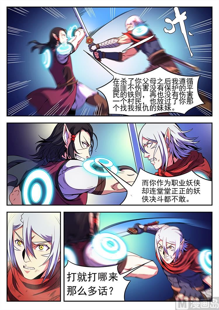 第五十四话 矛盾-第57话