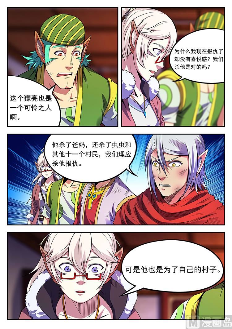 第五十六话 獴亮之死-第59话