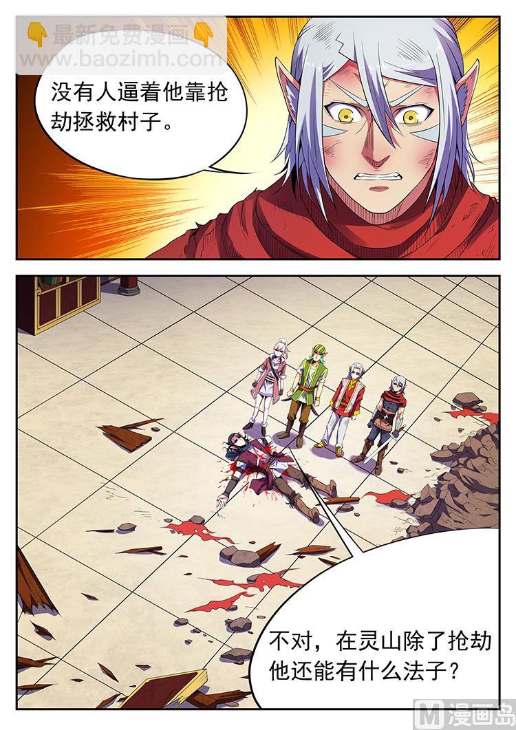 第五十六话 獴亮之死-第59话