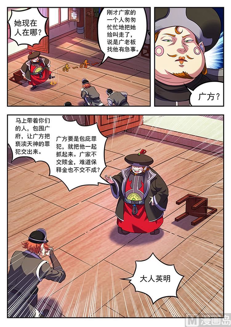 第五十八话 亵渎天神-第61话