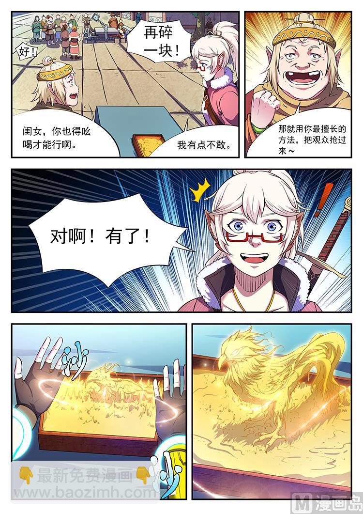 第六十六话 初遇-第69话