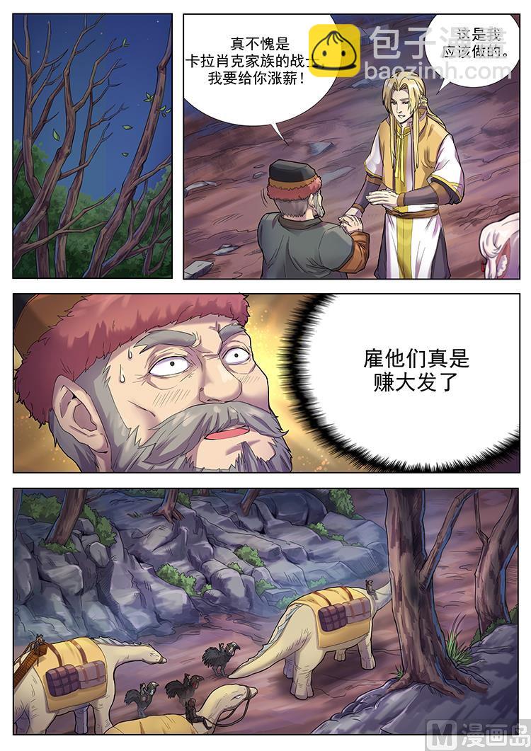 第七十六话 龙国茶点-第79话