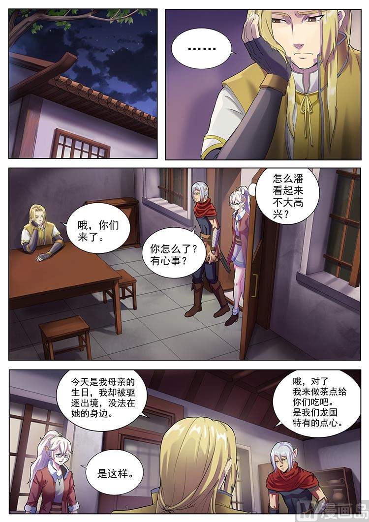 第七十六话 龙国茶点-第79话