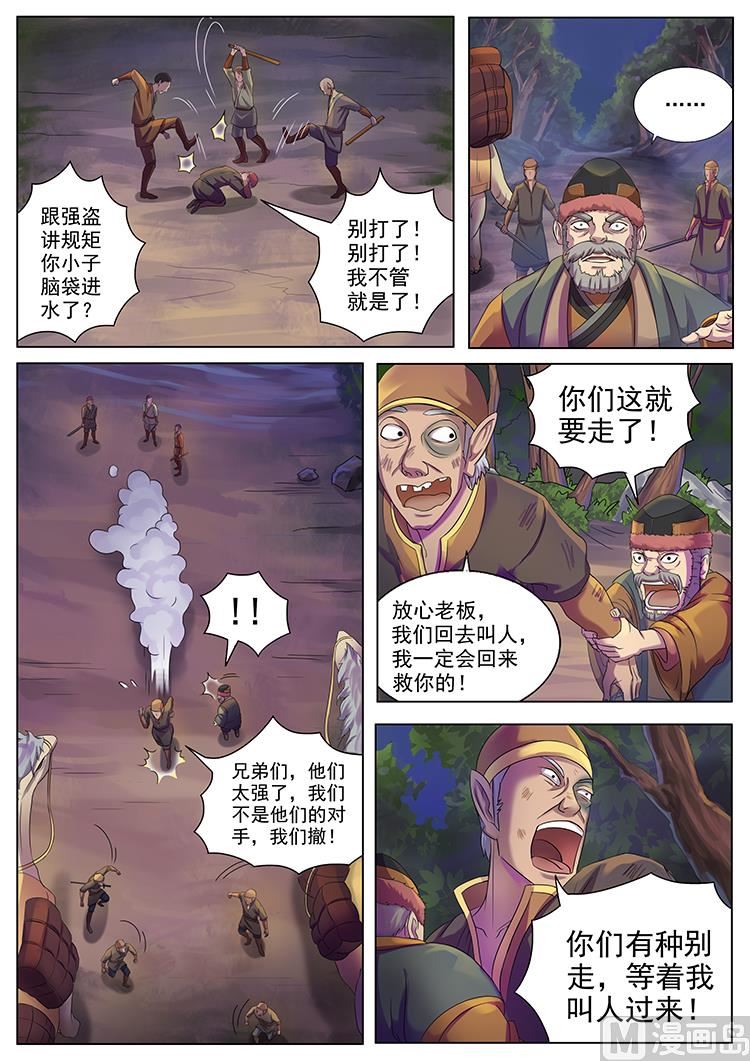 第七十六话 龙国茶点-第79话