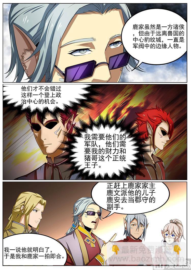 第七十八话 雪伶的请求-第81话
