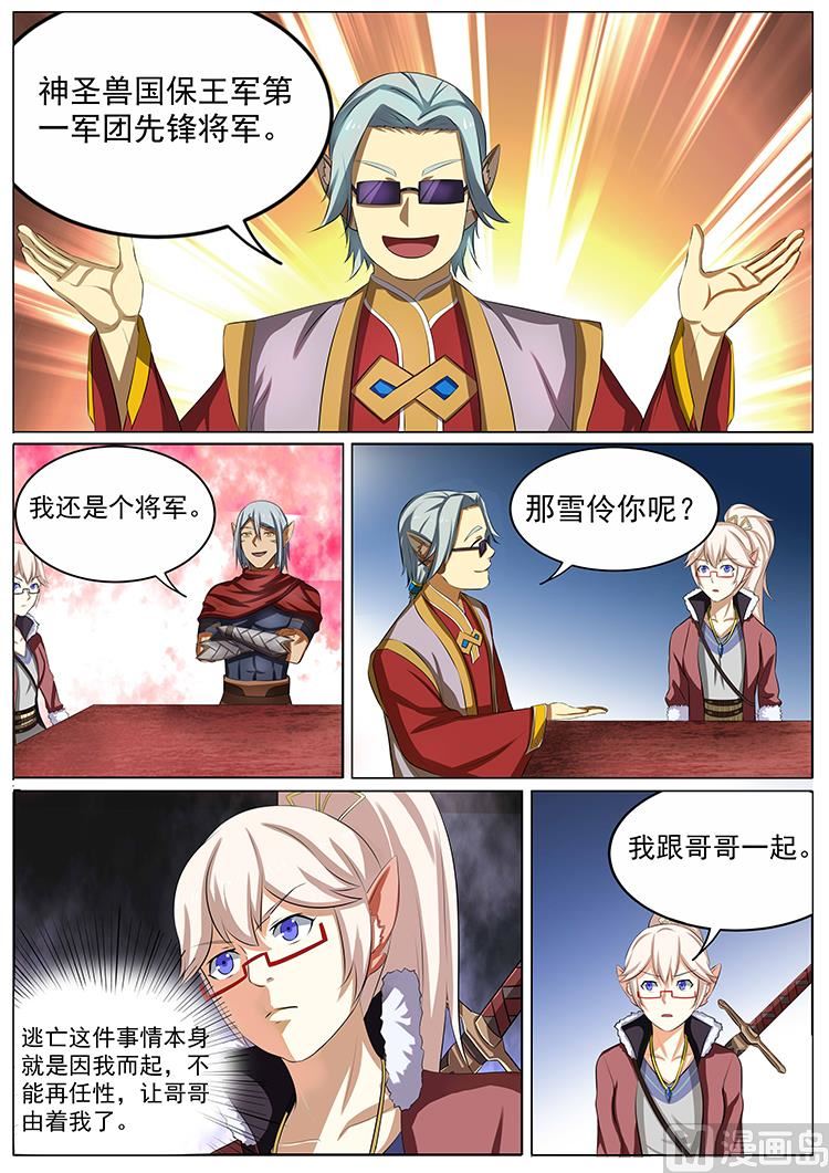 第七十八话 雪伶的请求-第81话
