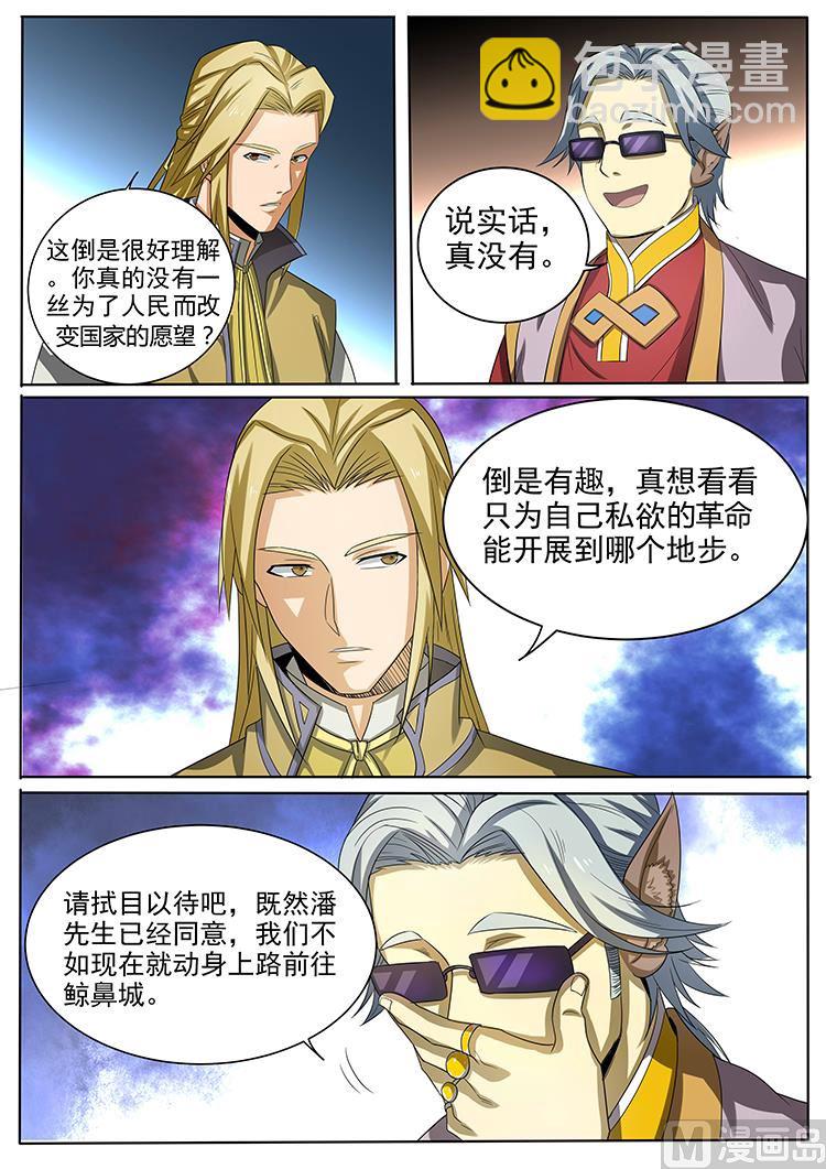 第七十八话 雪伶的请求-第81话