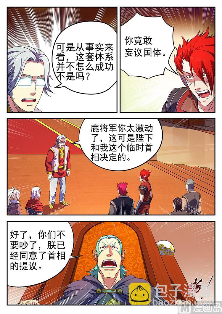 第八十二话 议会-第85话